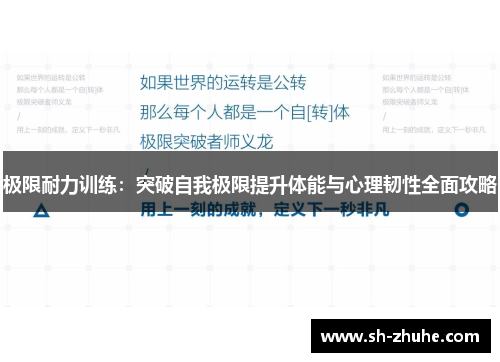 极限耐力训练:突破自我极限提升体能与心理韧性全面攻略