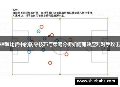 摔跤比赛中的防守技巧与策略分析如何有效应对对手攻击