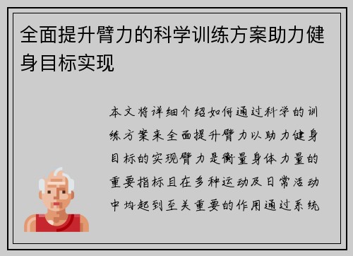 全面提升臂力的科学训练方案助力健身目标实现